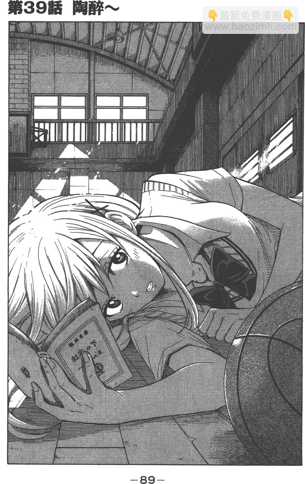 山田和七個魔女 - 第5卷(2/4) - 4