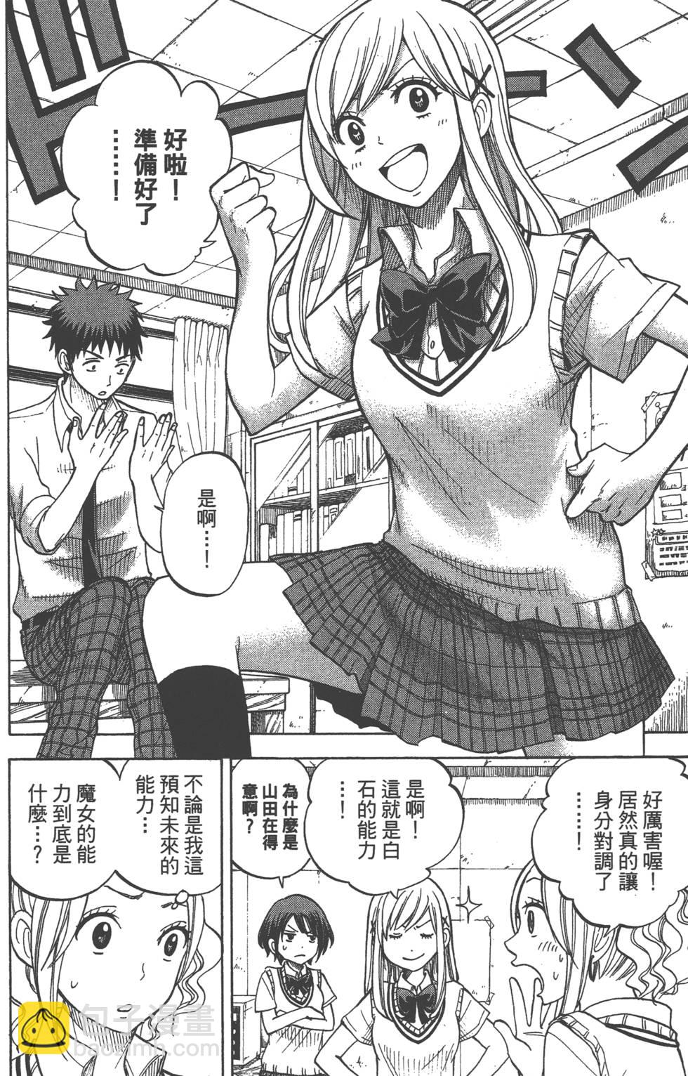 山田和七個魔女 - 第5卷(2/4) - 5