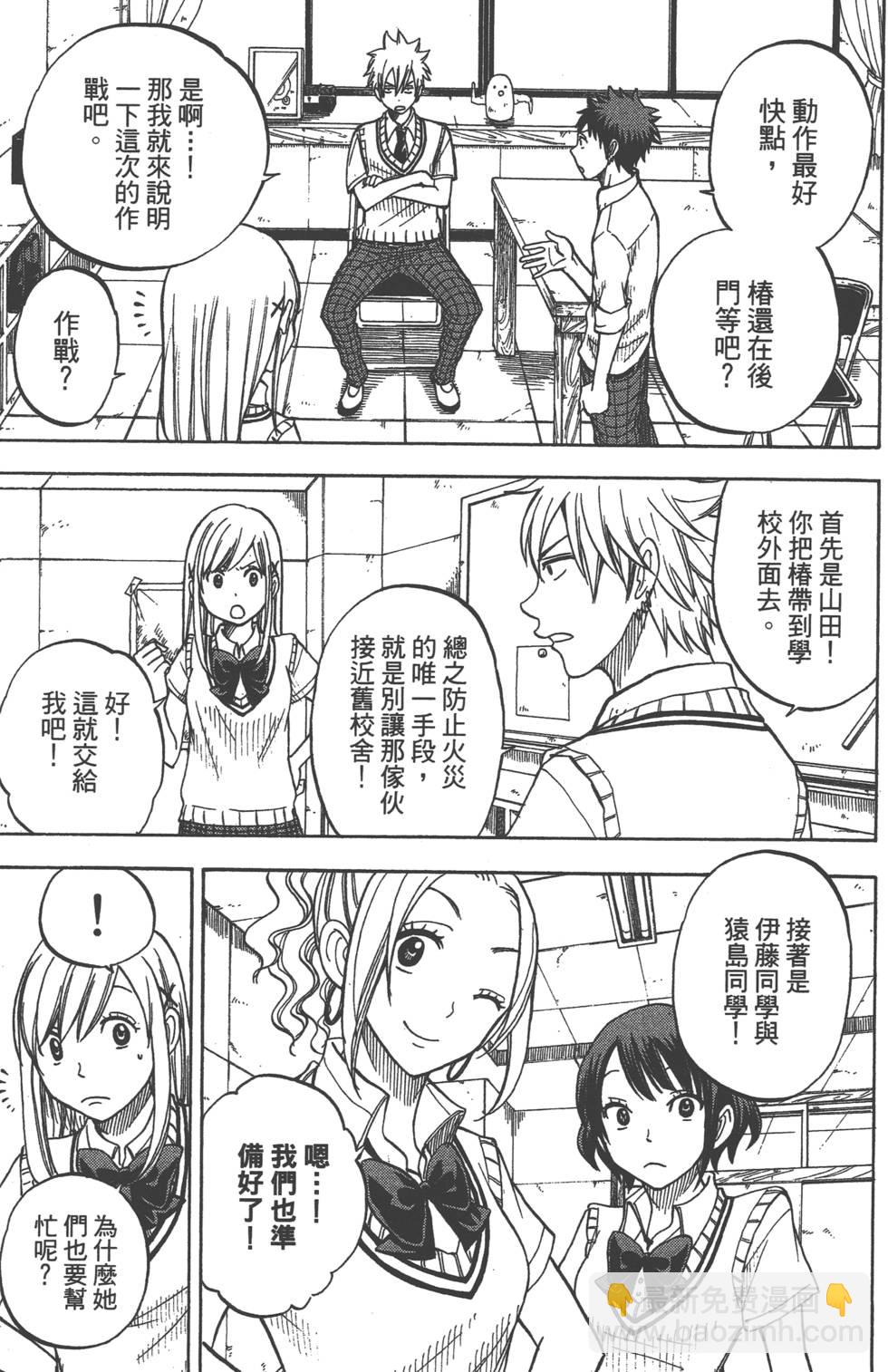 山田和七個魔女 - 第5卷(2/4) - 6