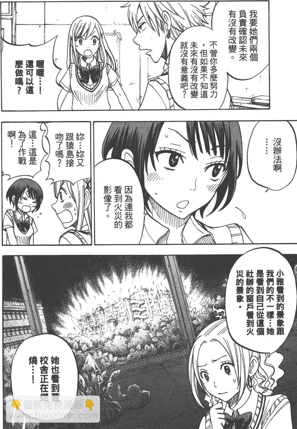 山田和七個魔女 - 第5卷(2/4) - 7