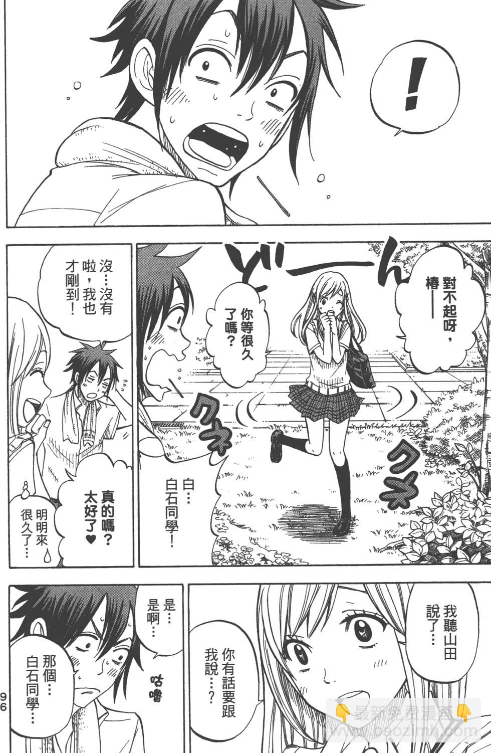 山田和七個魔女 - 第5卷(2/4) - 3