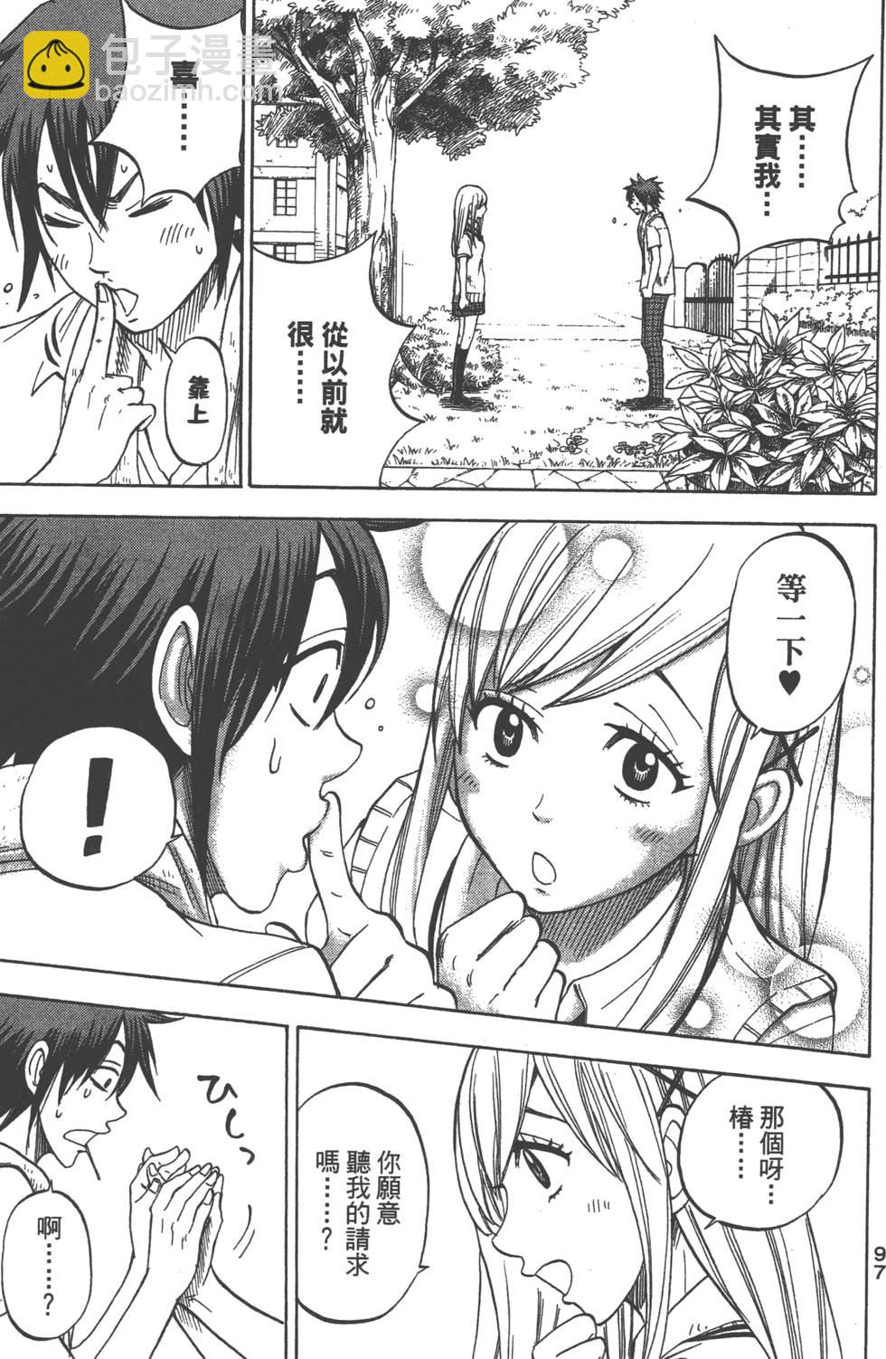 山田和七個魔女 - 第5卷(2/4) - 4