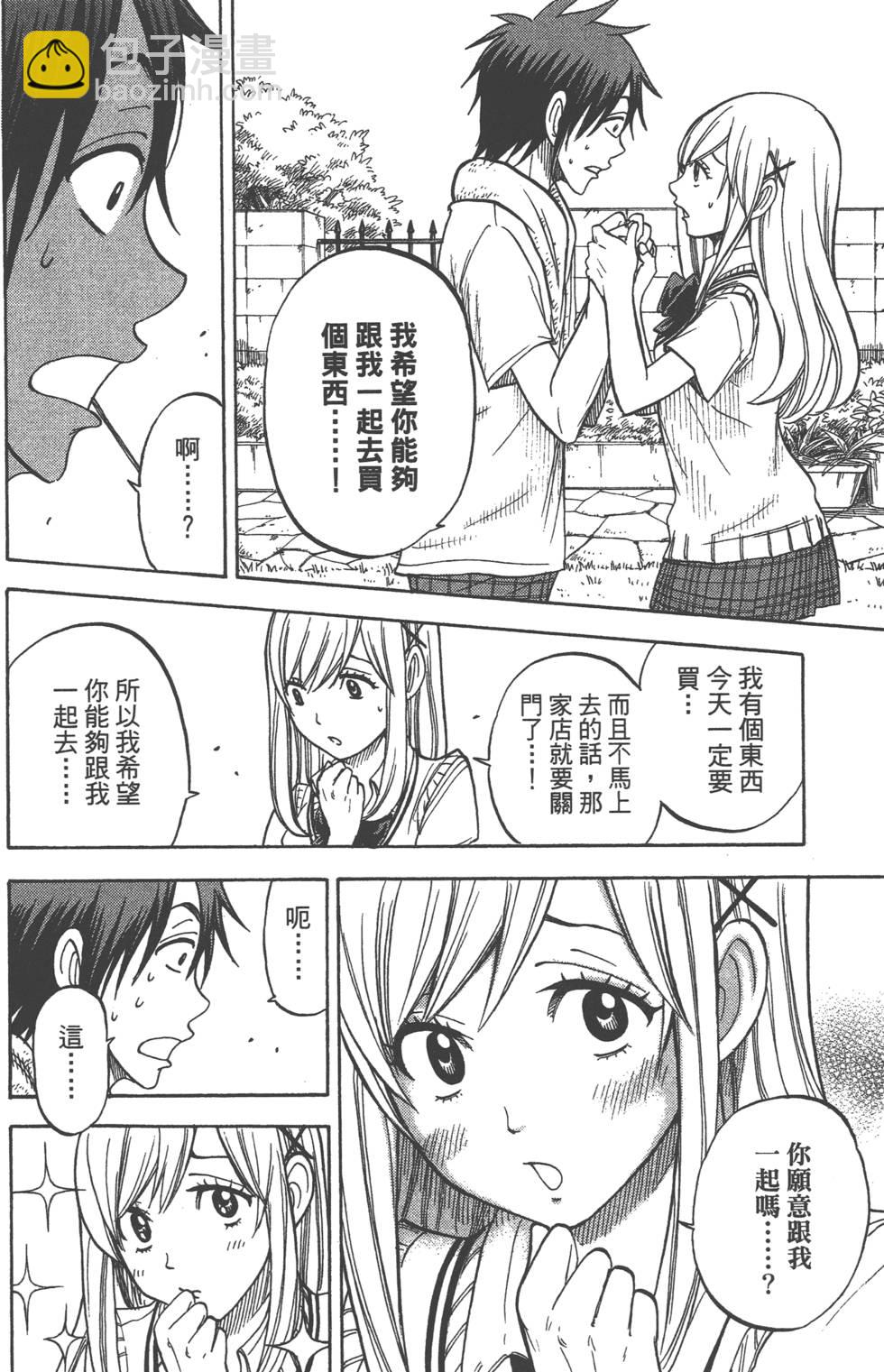 山田和七個魔女 - 第5卷(2/4) - 5