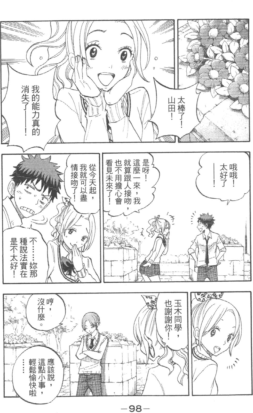 山田和七個魔女 - 第7卷(3/4) - 5