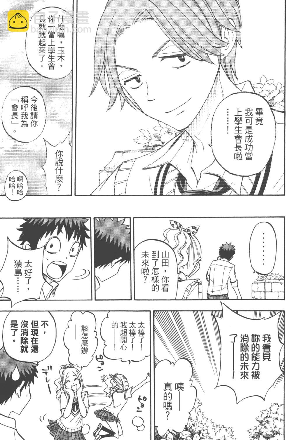 山田和七個魔女 - 第7卷(3/4) - 6