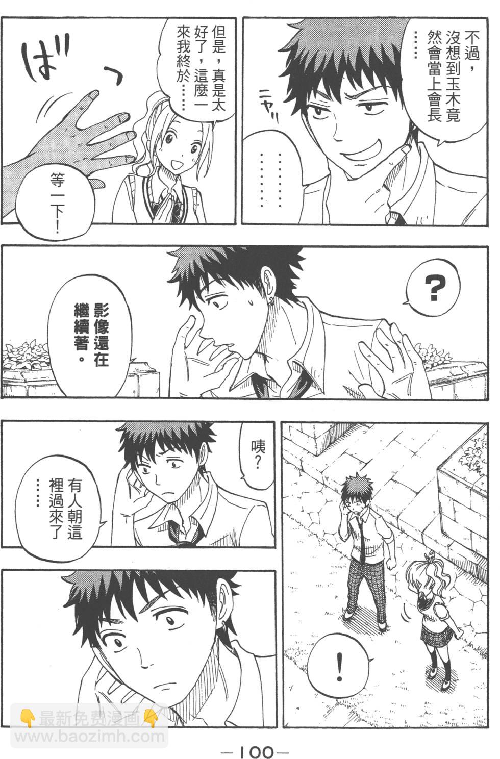 山田和七個魔女 - 第7卷(3/4) - 7