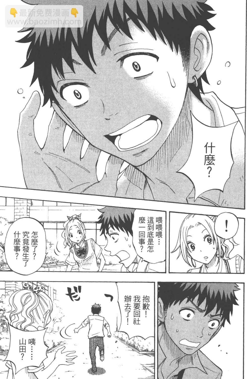 山田和七個魔女 - 第7卷(3/4) - 8