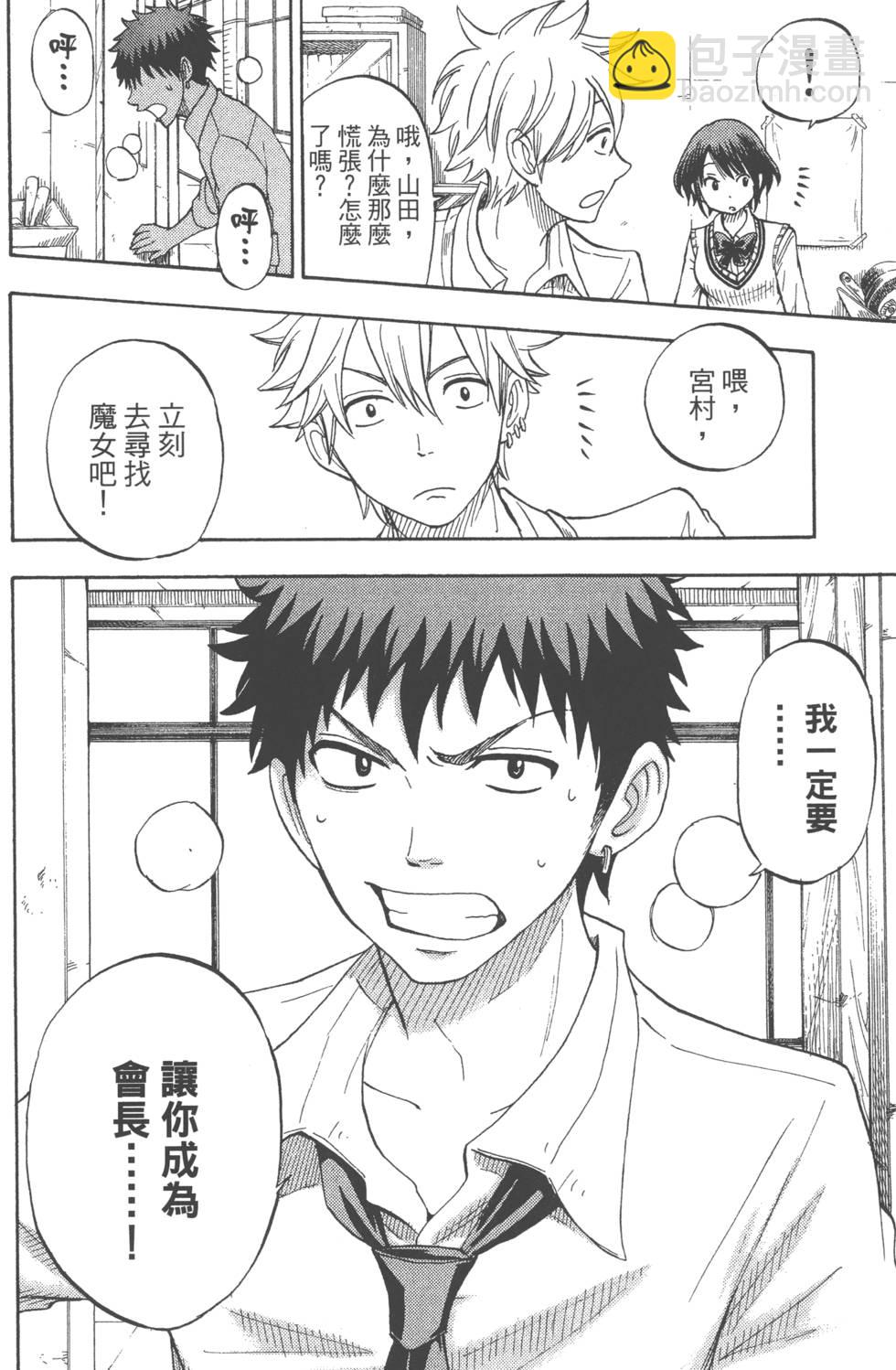 山田和七個魔女 - 第7卷(3/4) - 1