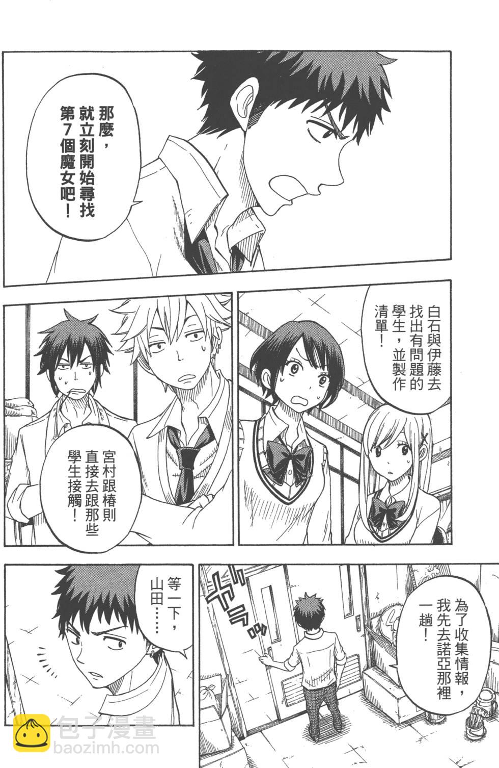 山田和七個魔女 - 第7卷(3/4) - 3