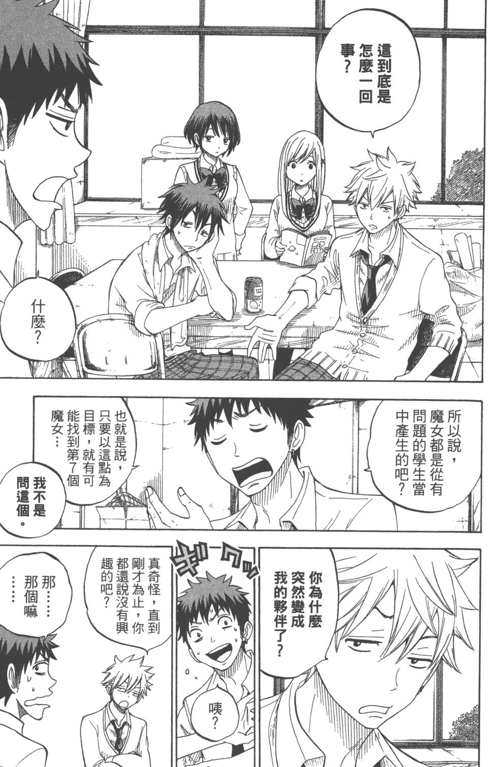 山田和七個魔女 - 第7卷(3/4) - 4