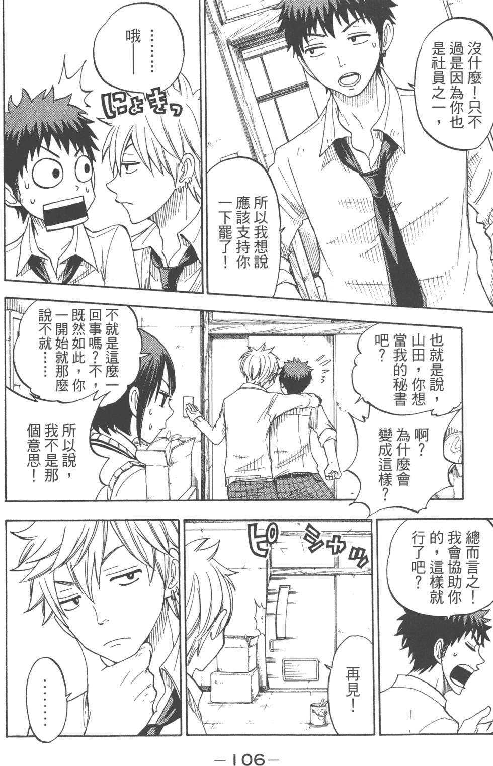 山田和七個魔女 - 第7卷(3/4) - 5