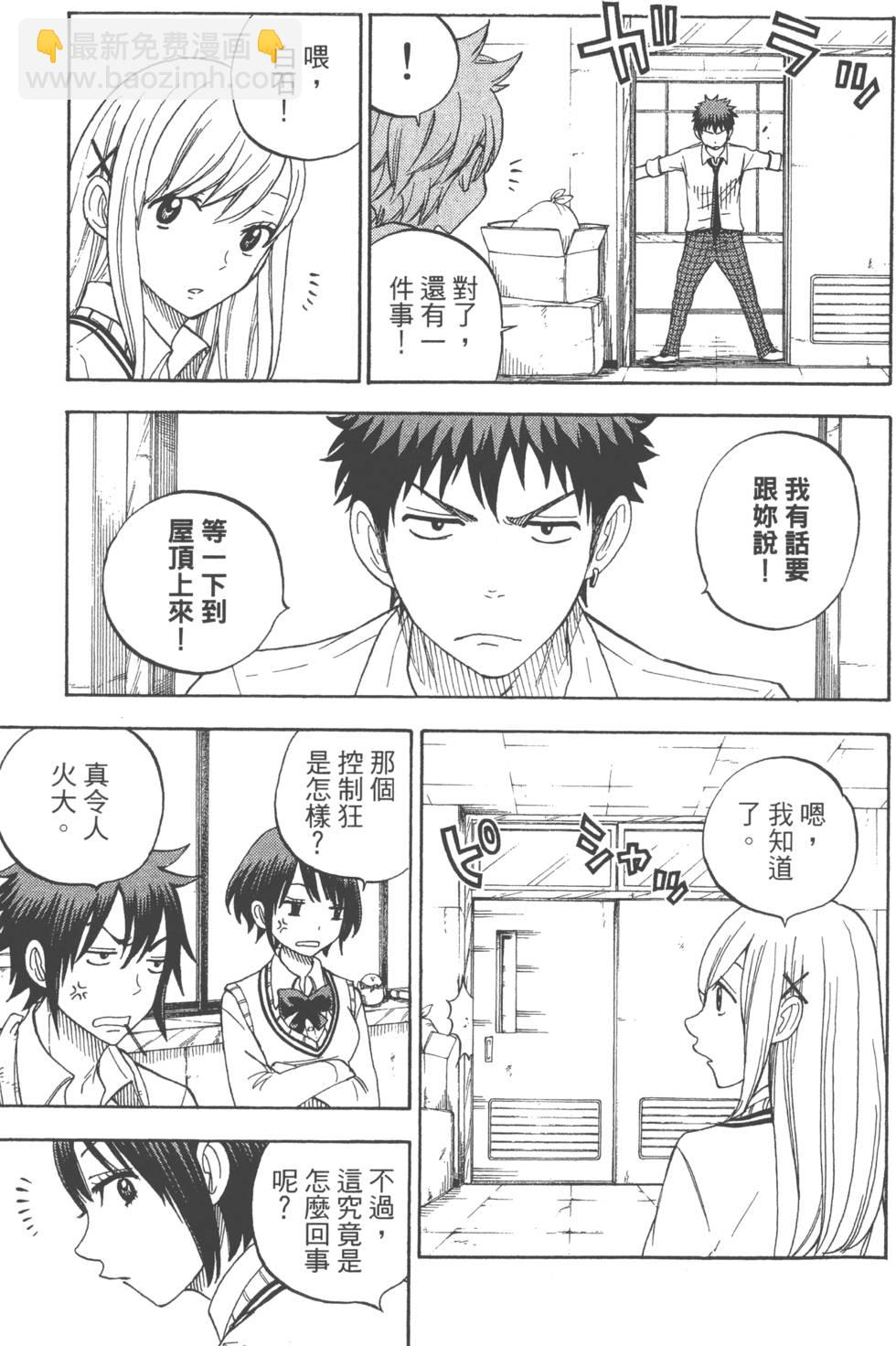 山田和七個魔女 - 第7卷(3/4) - 6