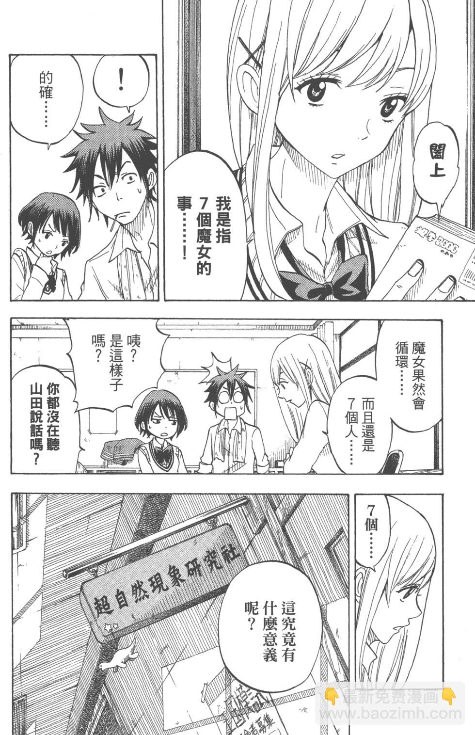 山田和七個魔女 - 第7卷(3/4) - 7