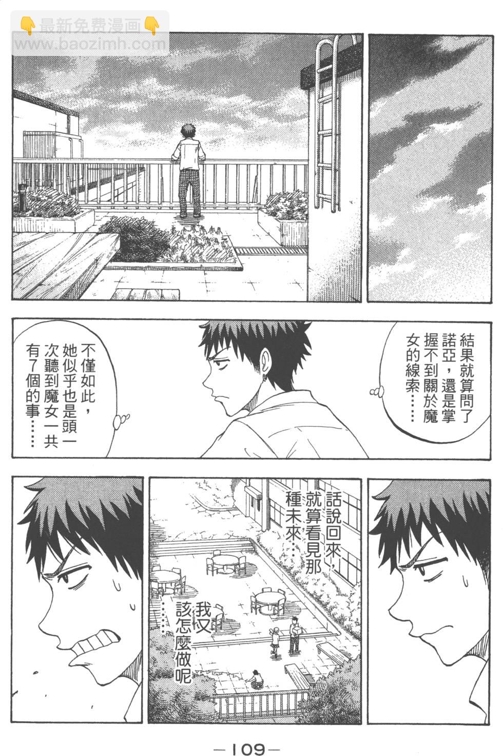 山田和七個魔女 - 第7卷(3/4) - 8