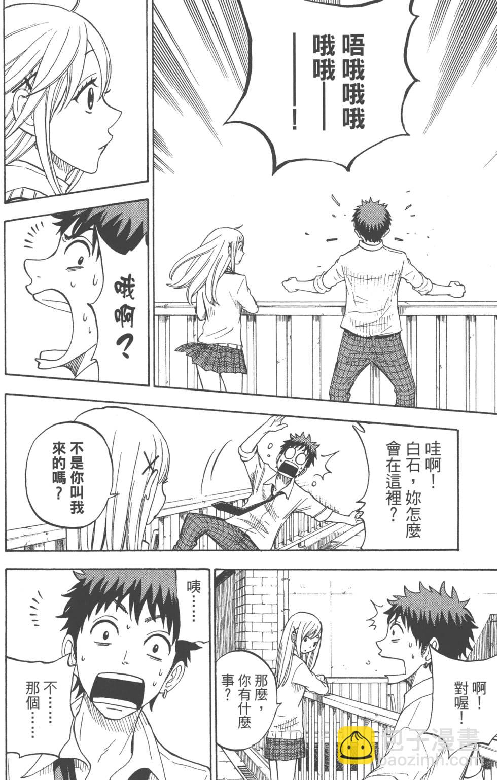 山田和七個魔女 - 第7卷(3/4) - 1