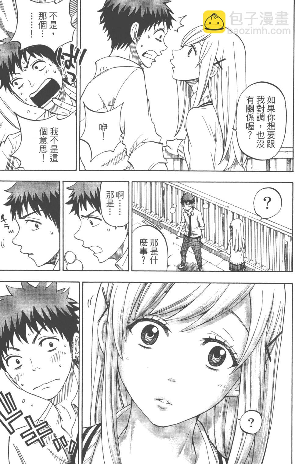 山田和七個魔女 - 第7卷(3/4) - 2