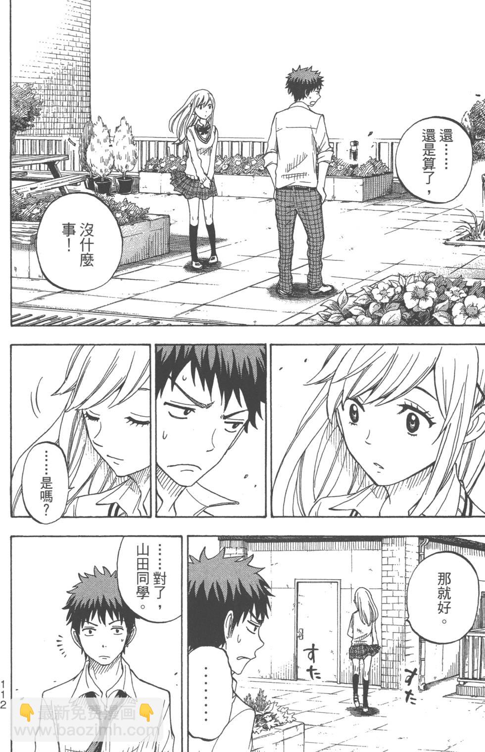 山田和七個魔女 - 第7卷(3/4) - 3