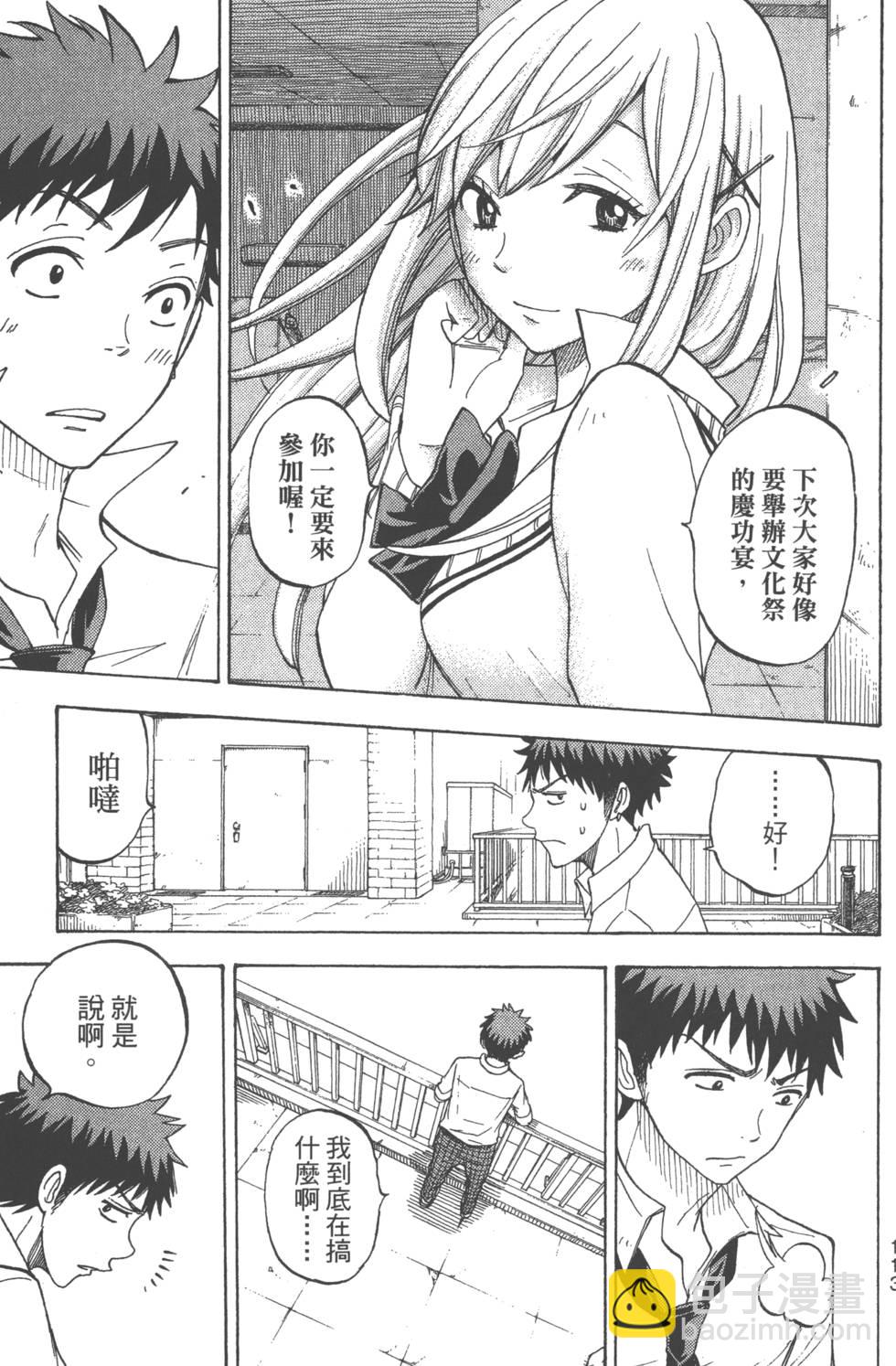 山田和七個魔女 - 第7卷(3/4) - 4