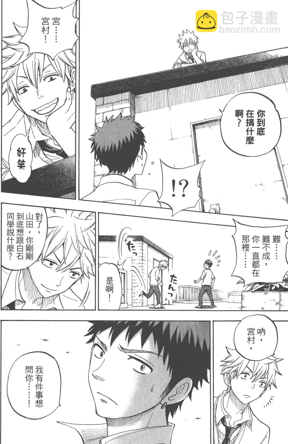 山田和七個魔女 - 第7卷(3/4) - 5