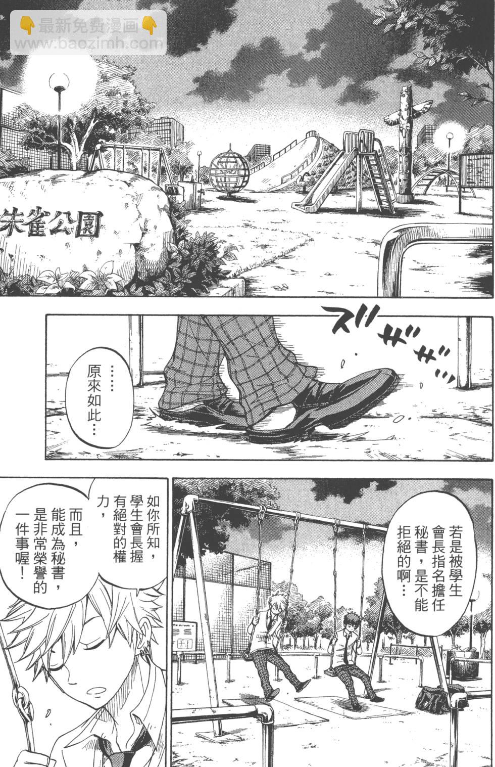 山田和七個魔女 - 第7卷(3/4) - 6