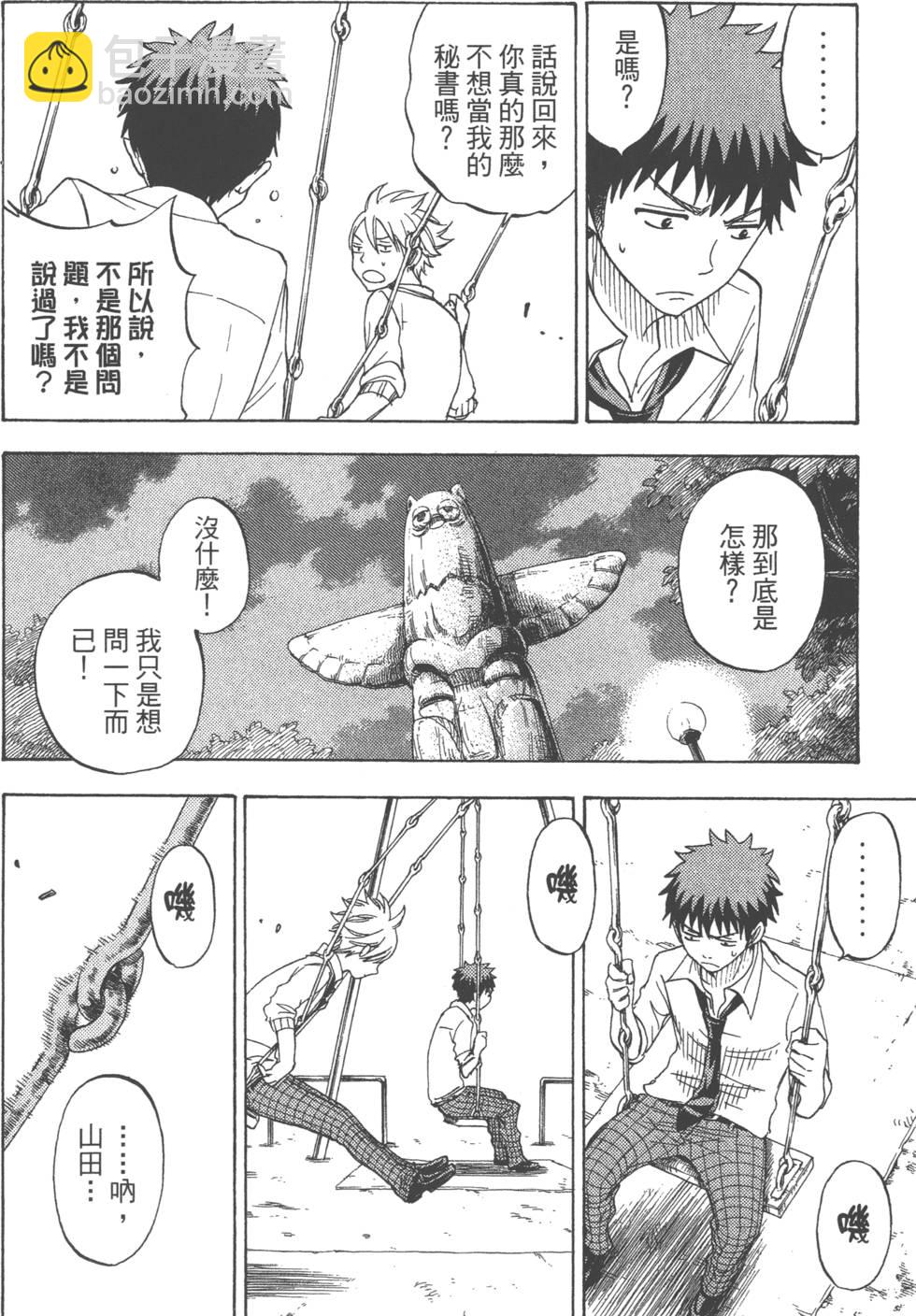 山田和七個魔女 - 第7卷(3/4) - 7