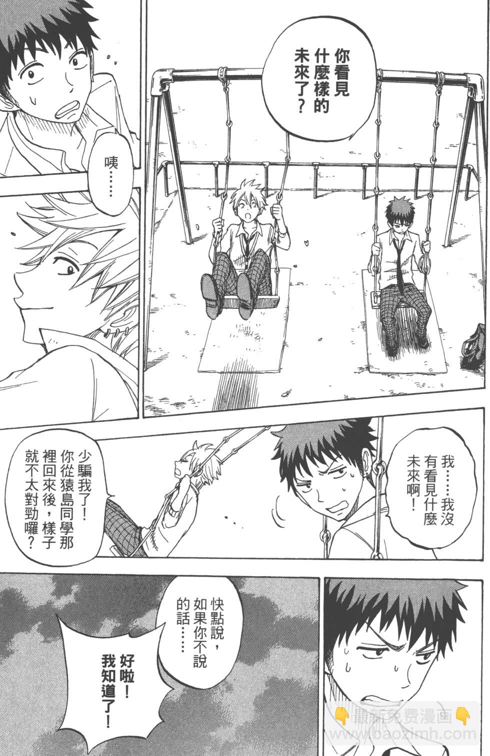 山田和七個魔女 - 第7卷(3/4) - 8