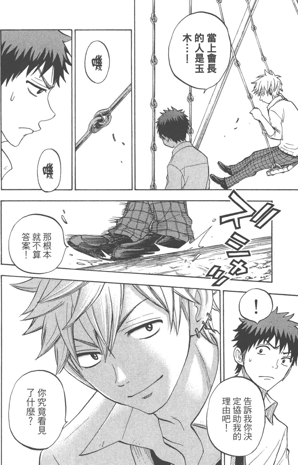 山田和七個魔女 - 第7卷(3/4) - 1