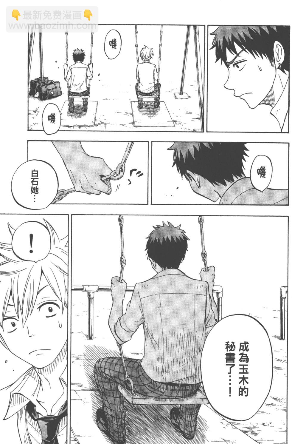 山田和七個魔女 - 第7卷(3/4) - 2