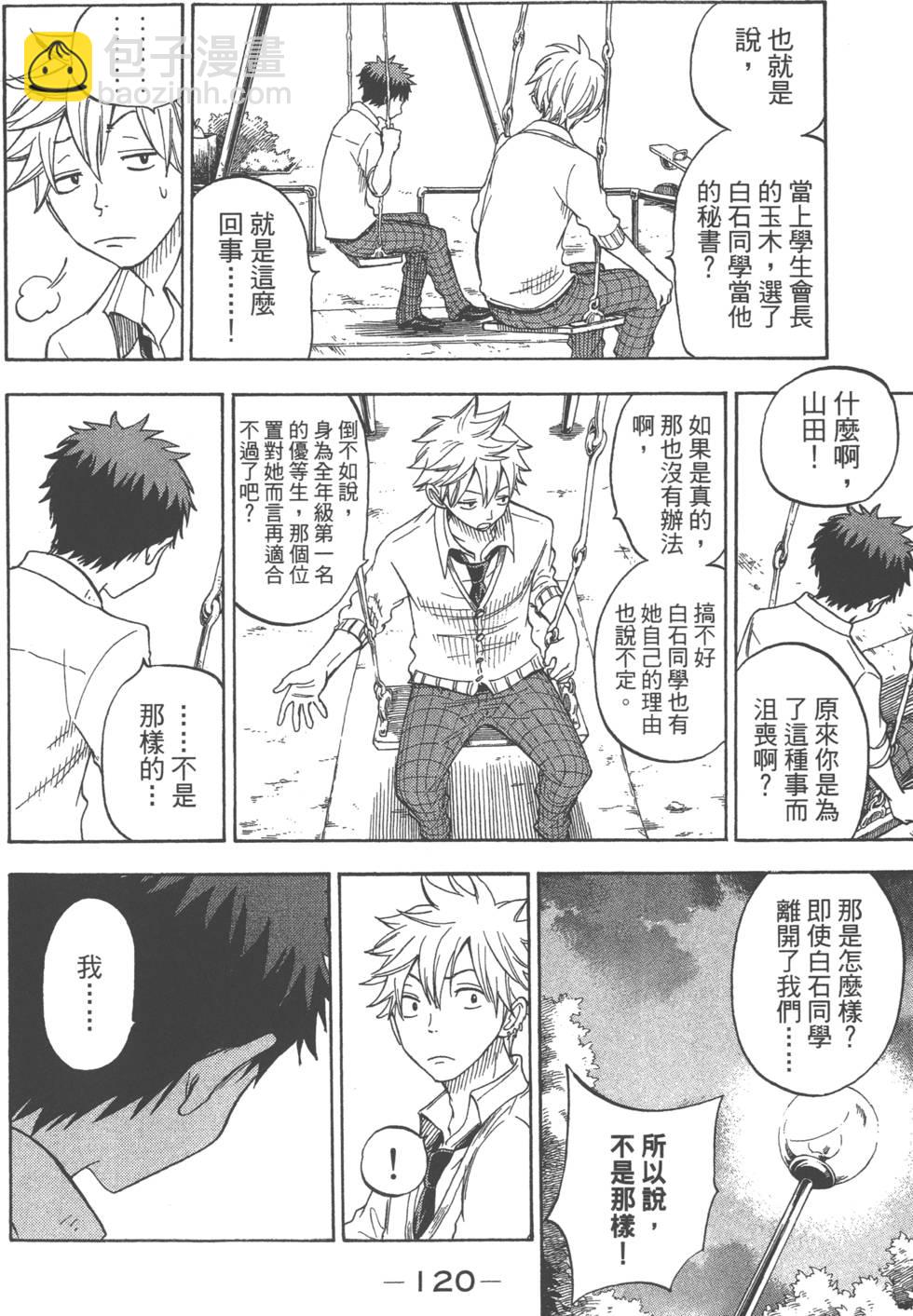 山田和七個魔女 - 第7卷(3/4) - 3