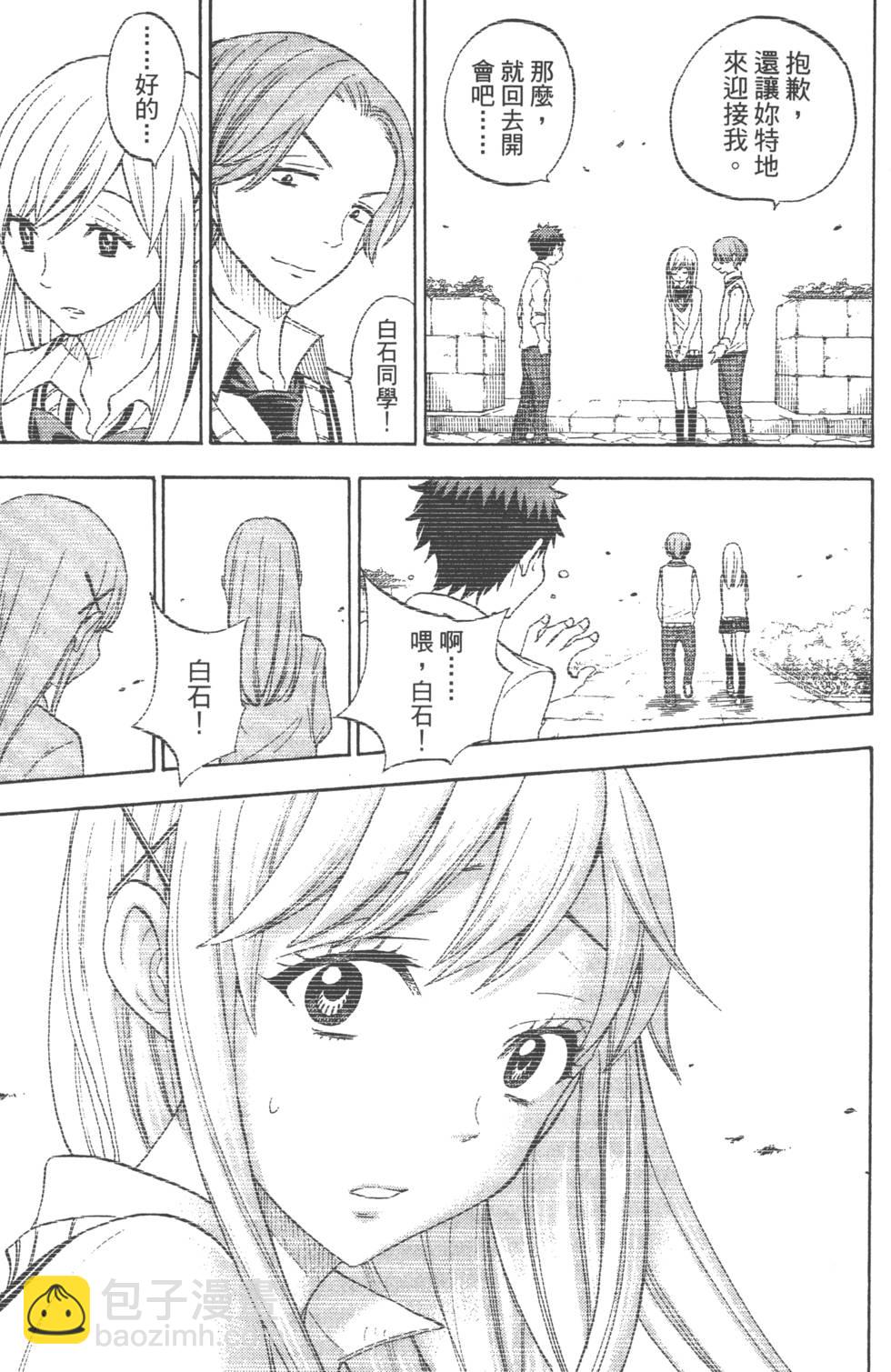 山田和七個魔女 - 第7卷(3/4) - 4