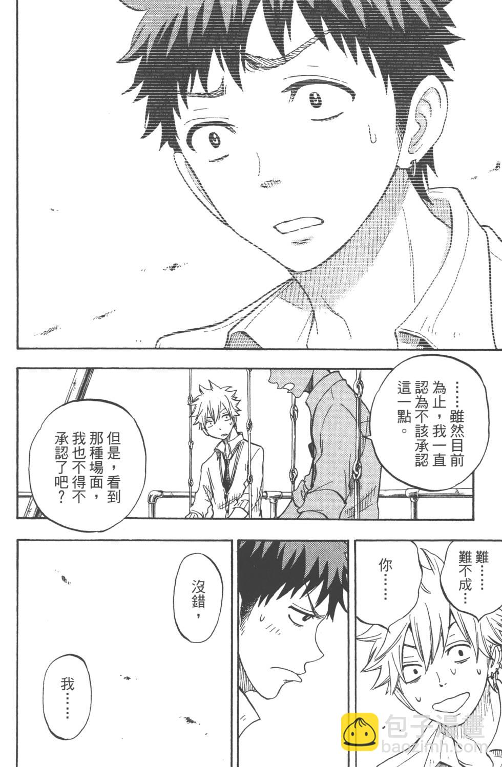 山田和七個魔女 - 第7卷(3/4) - 5