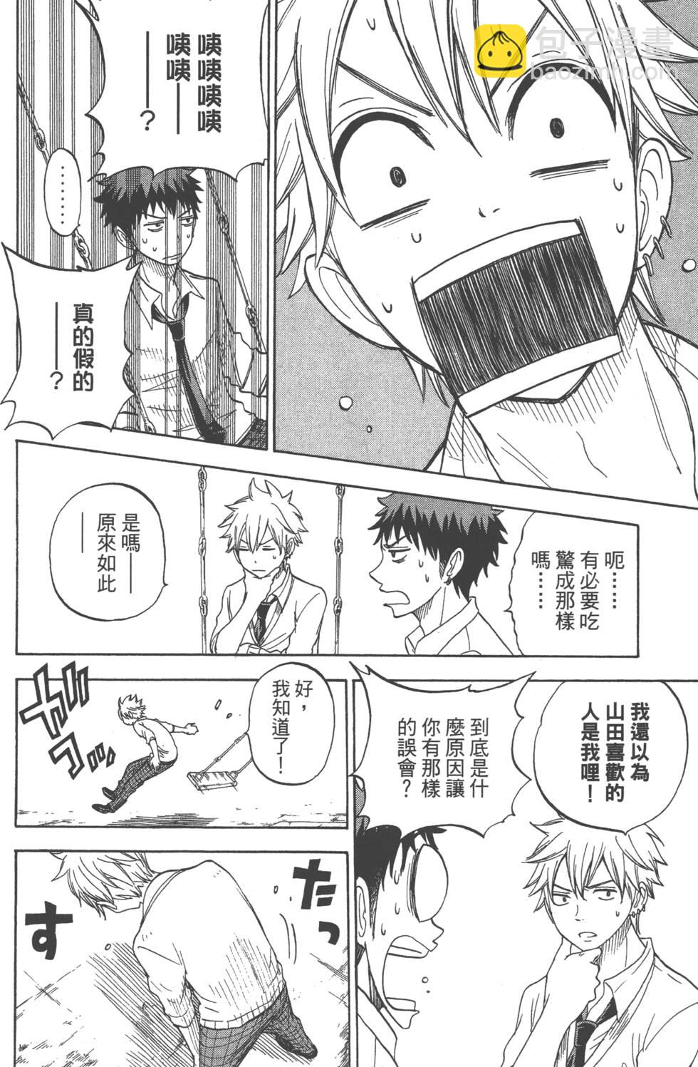 山田和七個魔女 - 第7卷(3/4) - 7