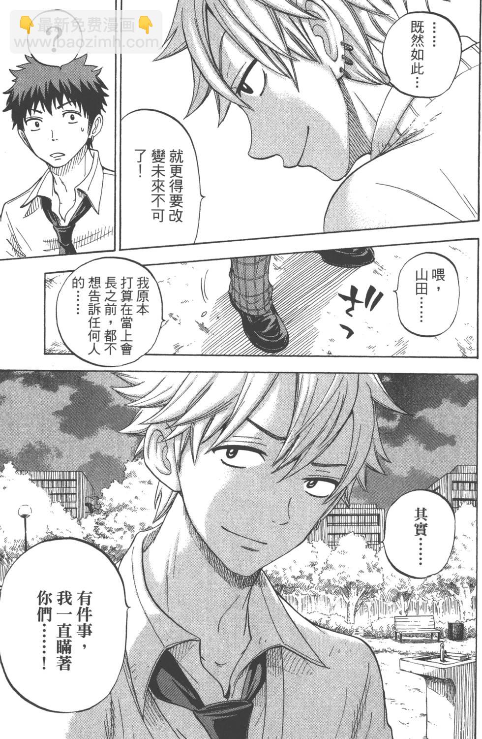 山田和七個魔女 - 第7卷(3/4) - 8