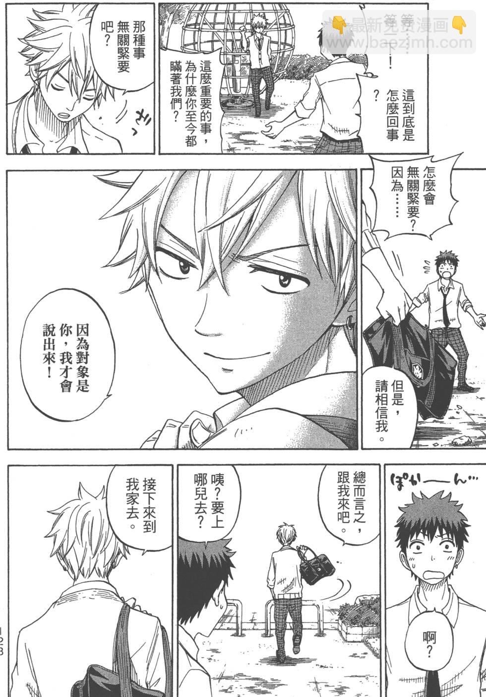 山田和七個魔女 - 第7卷(3/4) - 3