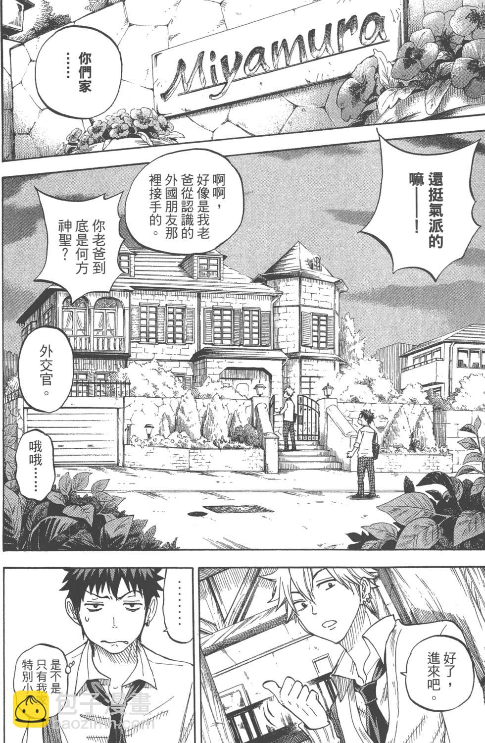 山田和七個魔女 - 第7卷(3/4) - 5