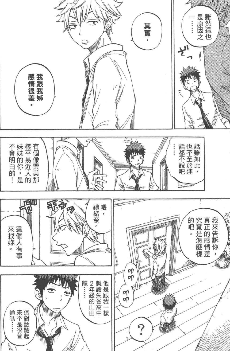 山田和七個魔女 - 第7卷(3/4) - 7