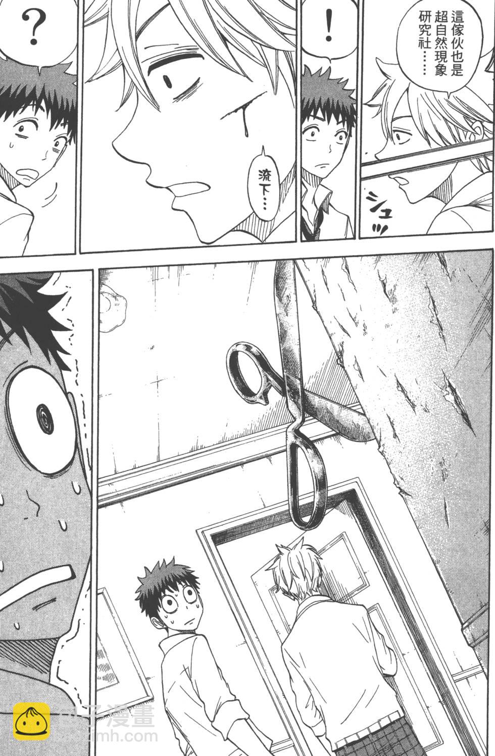 山田和七個魔女 - 第7卷(3/4) - 8