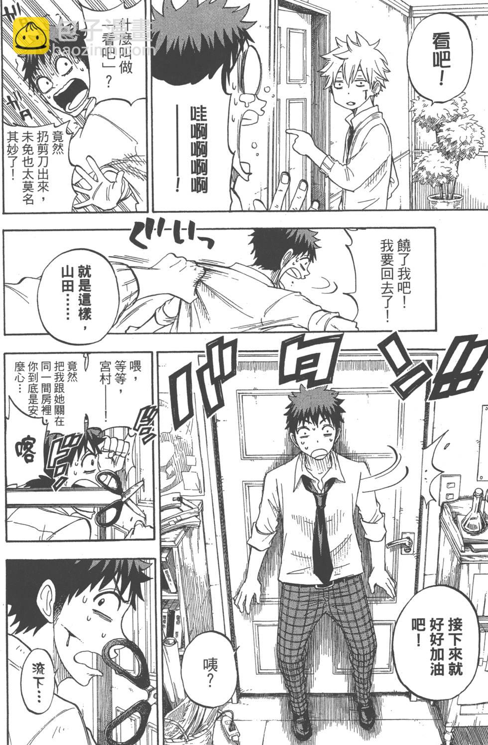 山田和七個魔女 - 第7卷(3/4) - 1