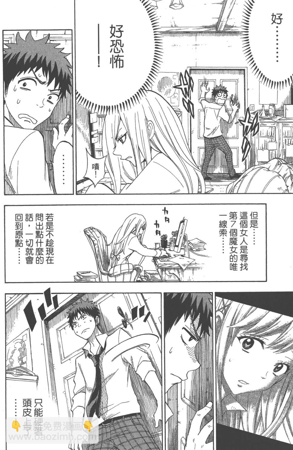 山田和七個魔女 - 第7卷(3/4) - 3