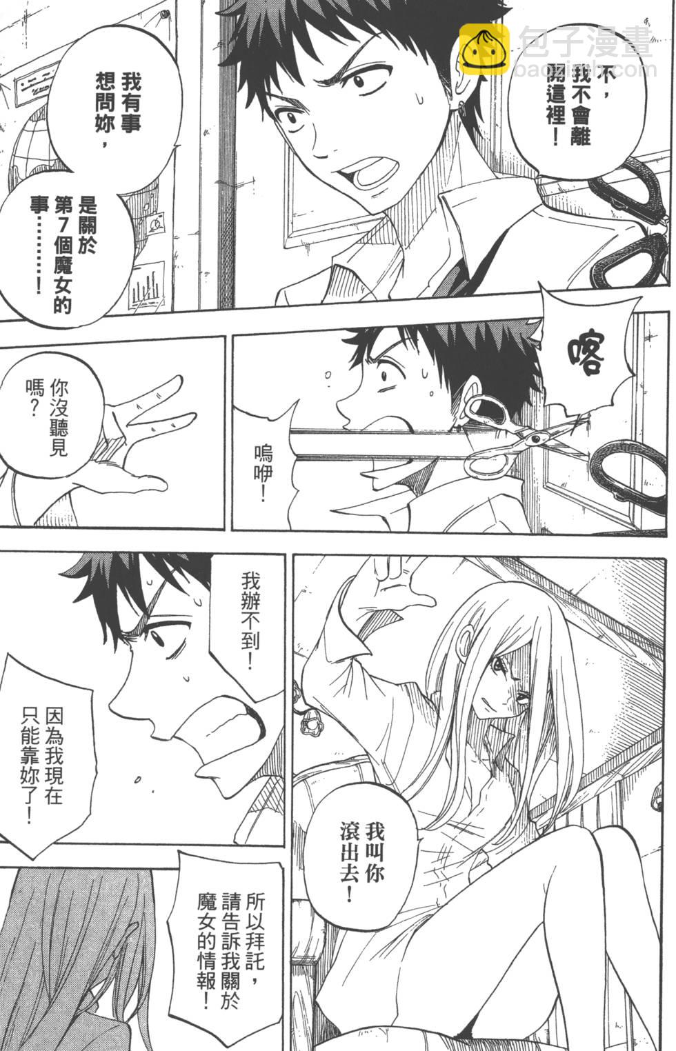 山田和七個魔女 - 第7卷(3/4) - 4