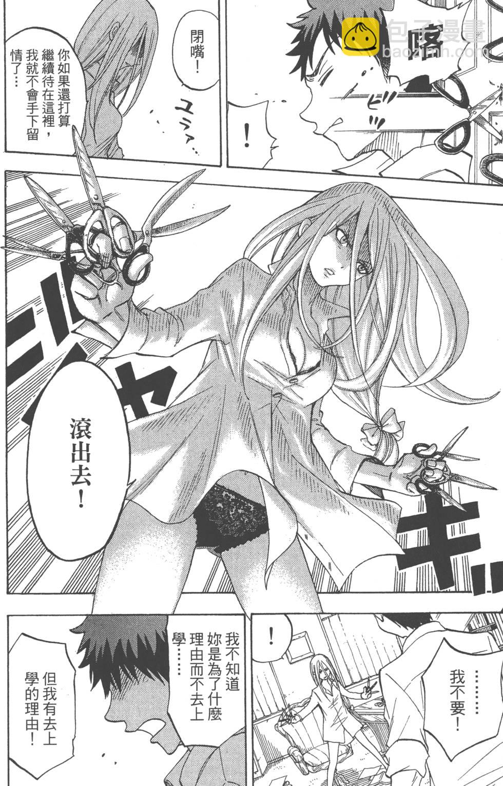 山田和七個魔女 - 第7卷(3/4) - 5