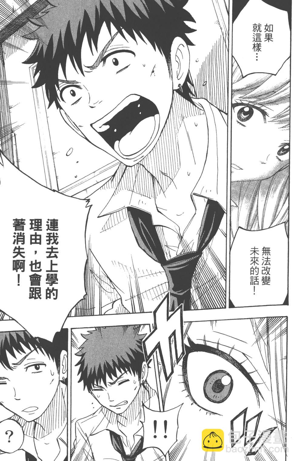 山田和七個魔女 - 第7卷(3/4) - 6