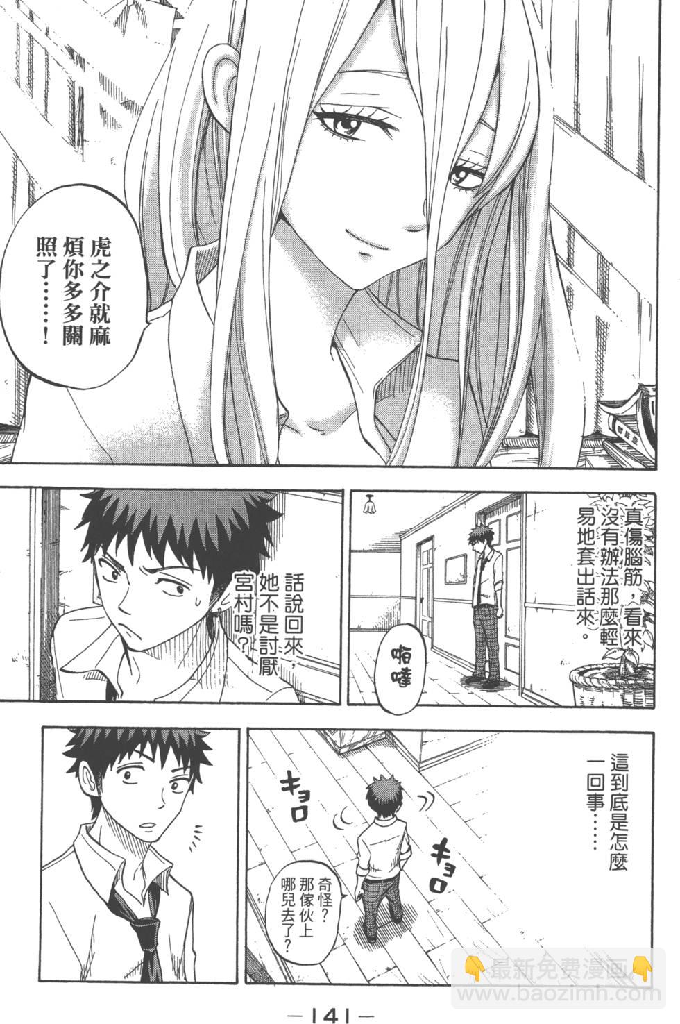 山田和七個魔女 - 第7卷(3/4) - 8