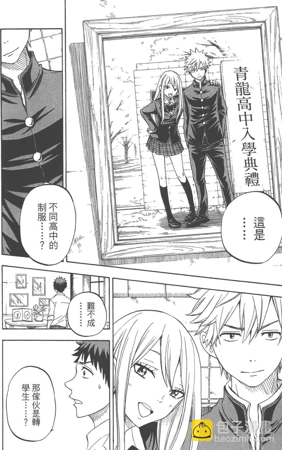 山田和七個魔女 - 第7卷(3/4) - 1