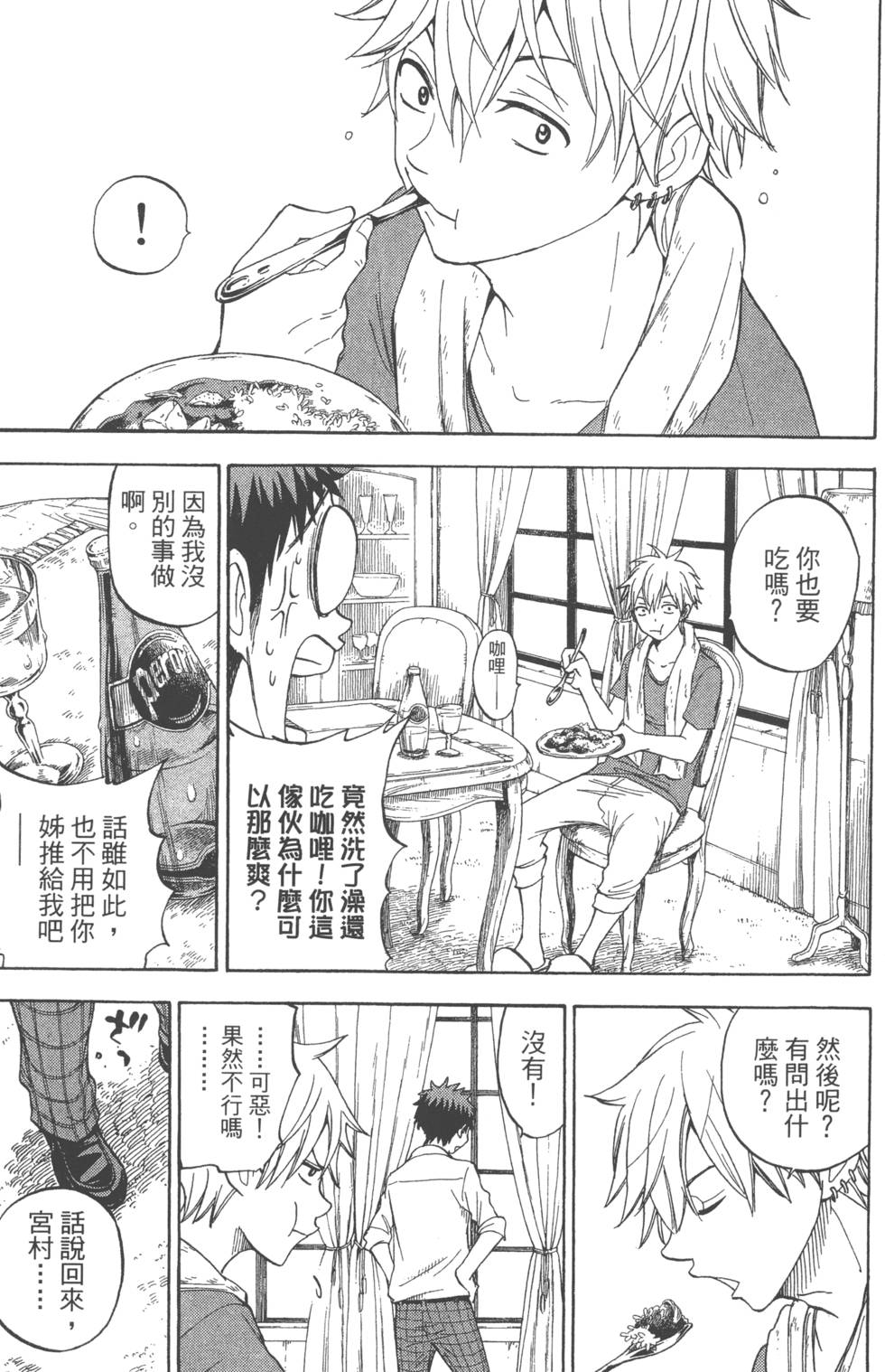 山田和七個魔女 - 第7卷(3/4) - 2