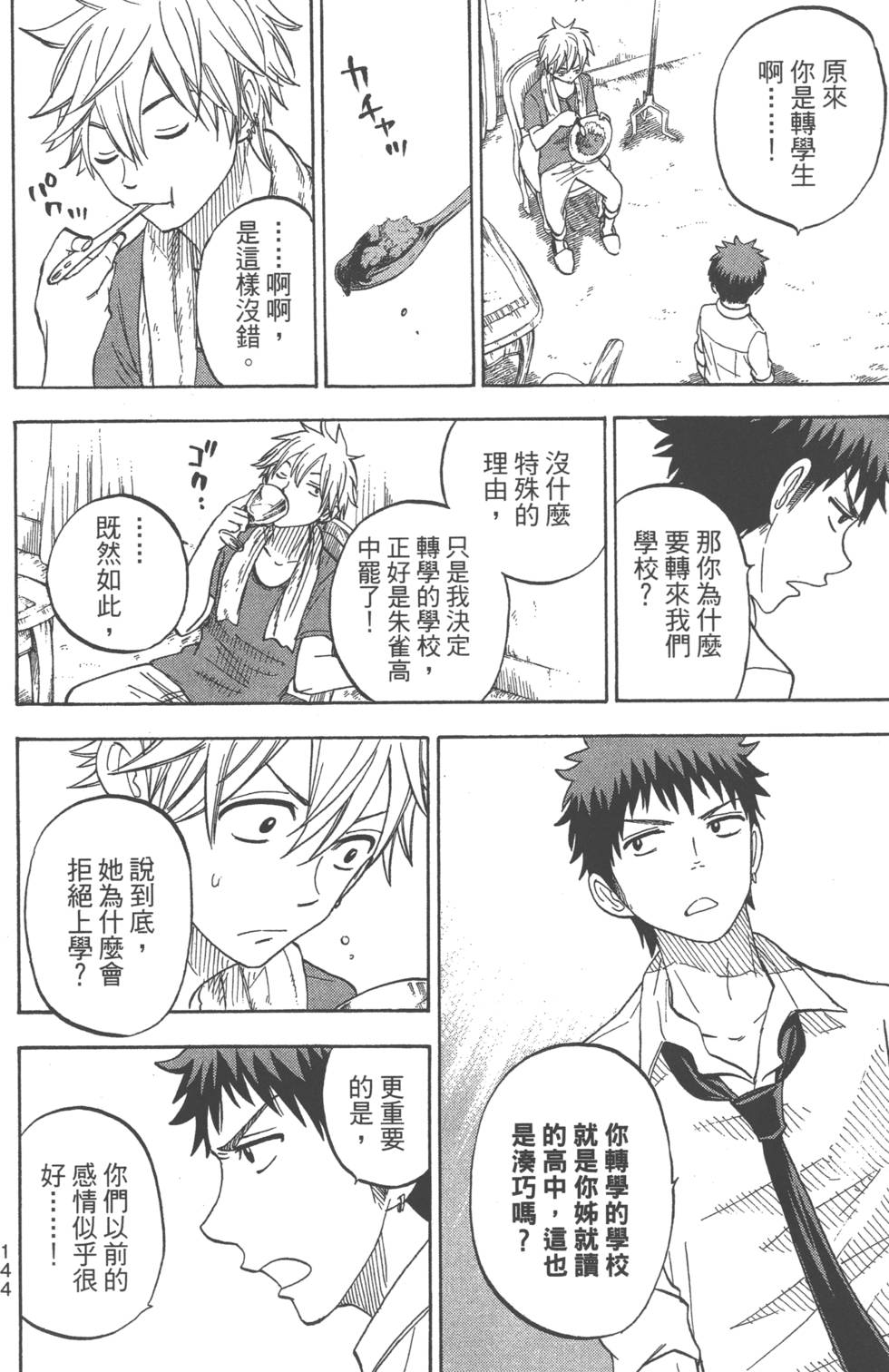 山田和七個魔女 - 第7卷(3/4) - 3