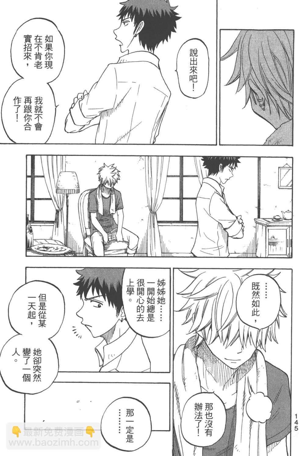 山田和七個魔女 - 第7卷(3/4) - 4