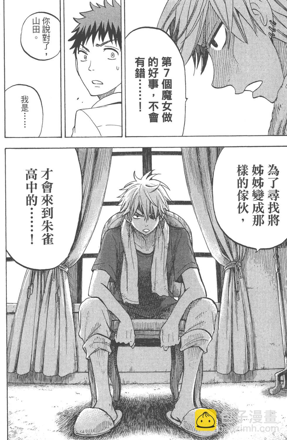 山田和七個魔女 - 第7卷(3/4) - 5