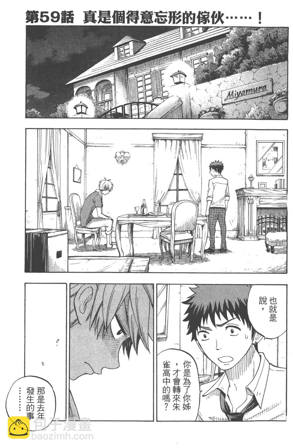 山田和七個魔女 - 第7卷(3/4) - 6