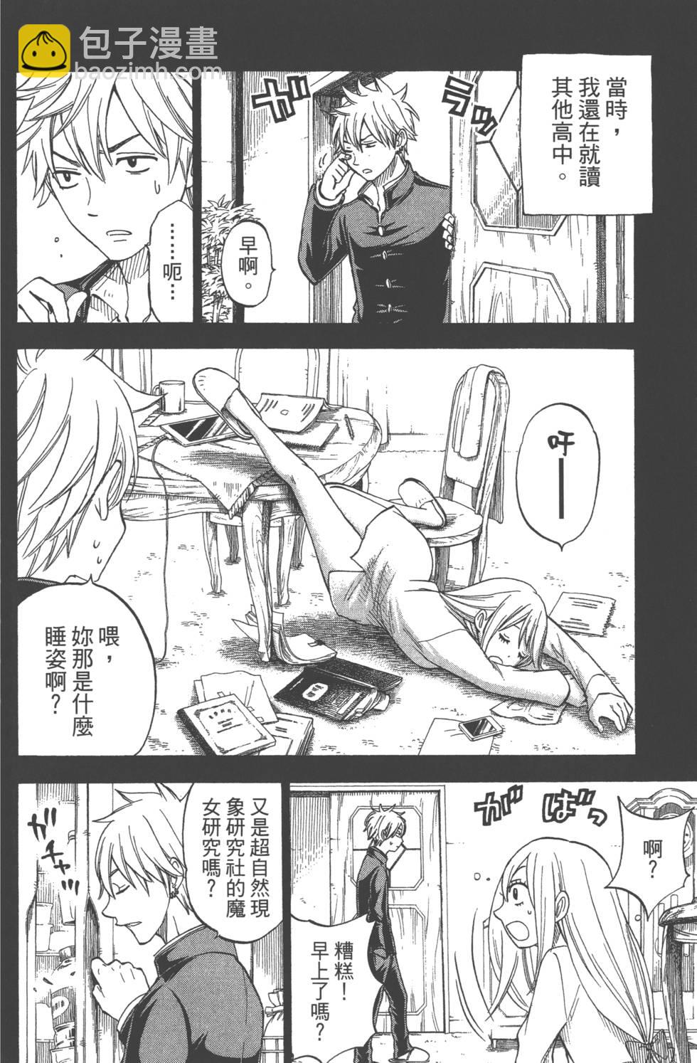 山田和七個魔女 - 第7卷(4/4) - 5